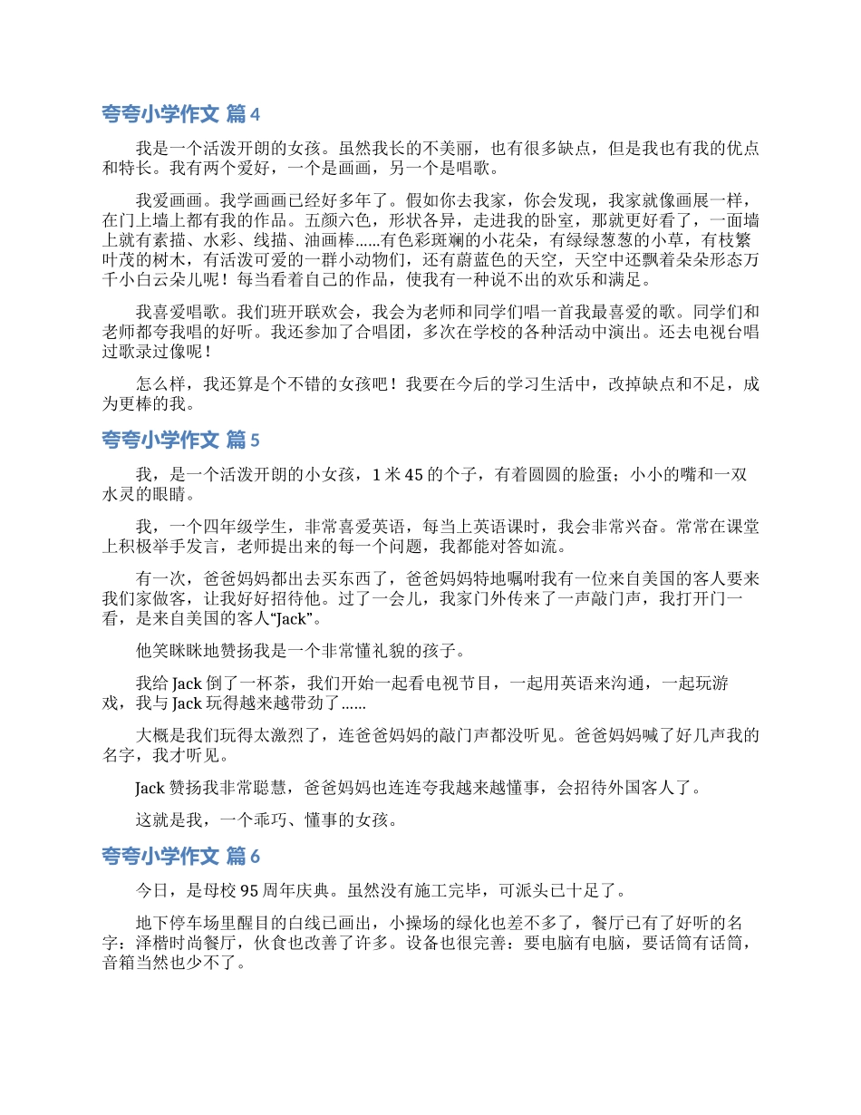 精选夸夸小学作文九篇_第2页