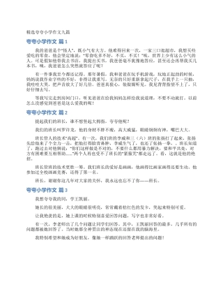 精选夸夸小学作文九篇