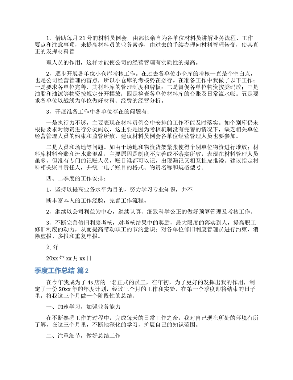 精选季度工作总结范文集锦8篇_第2页