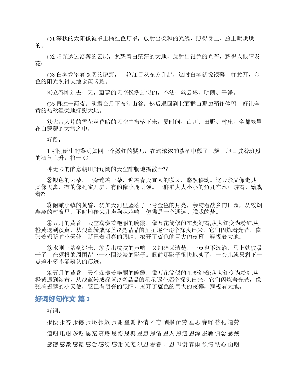 精选好词好句作文汇总八篇_第3页