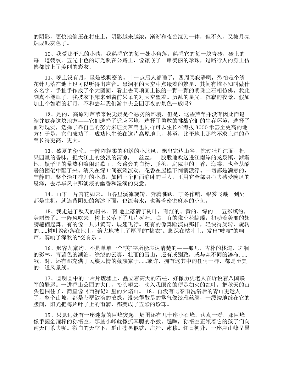 精选好词好句作文集锦九篇_第2页