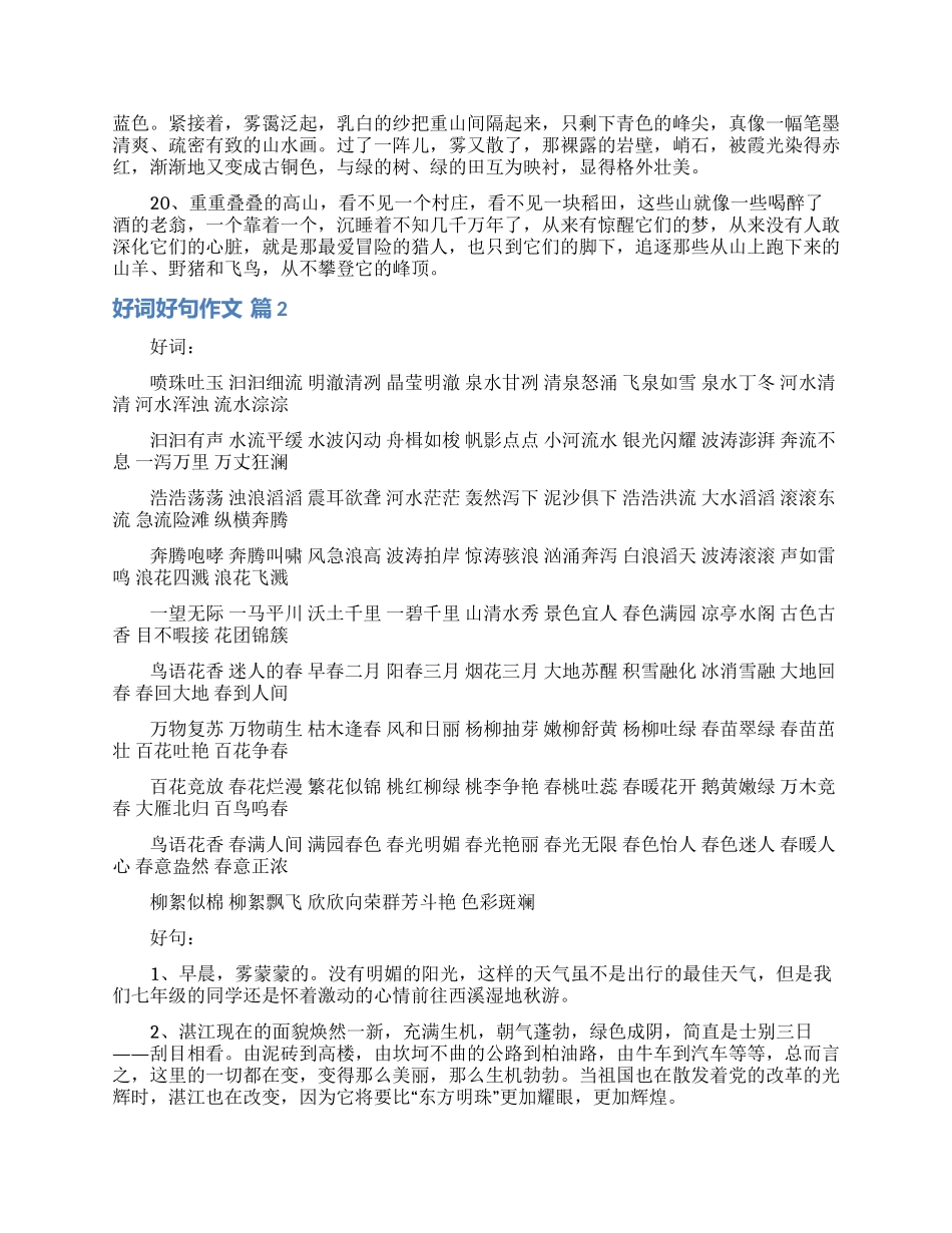 精选好词好句作文集锦九篇_第3页