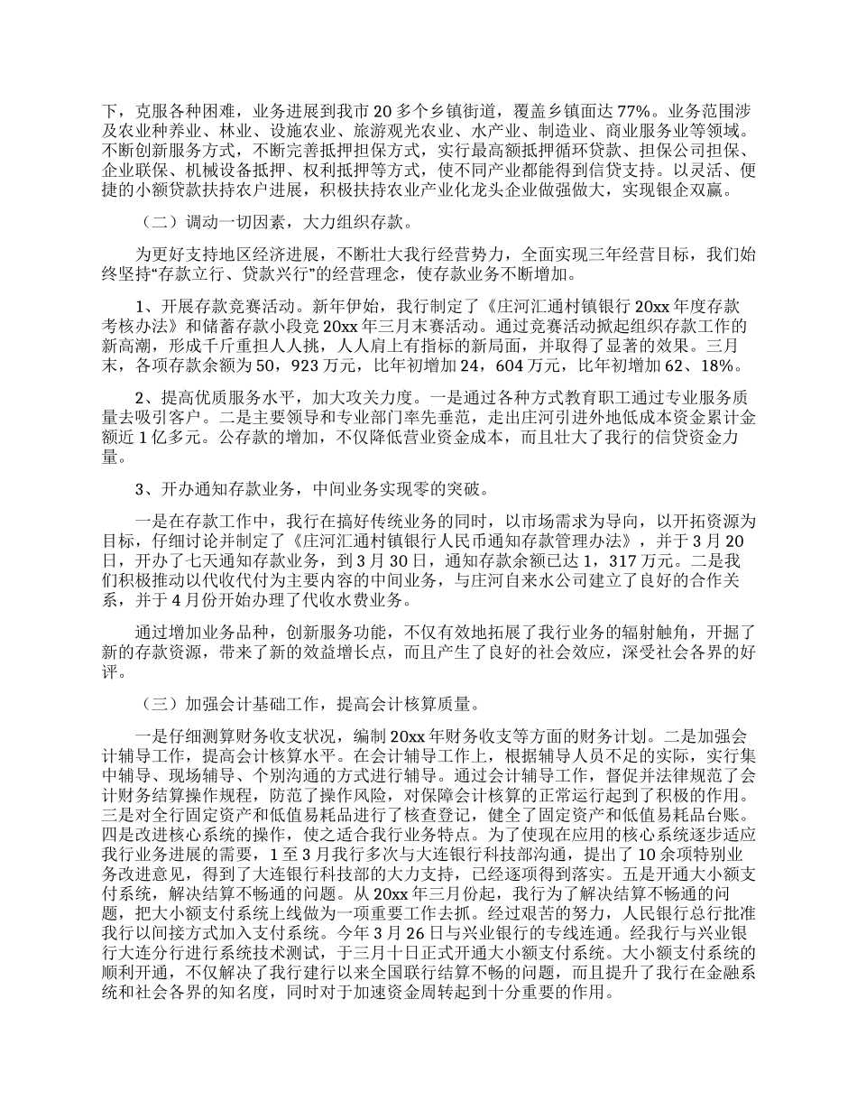 精选季度工作总结范文汇编8篇_第3页