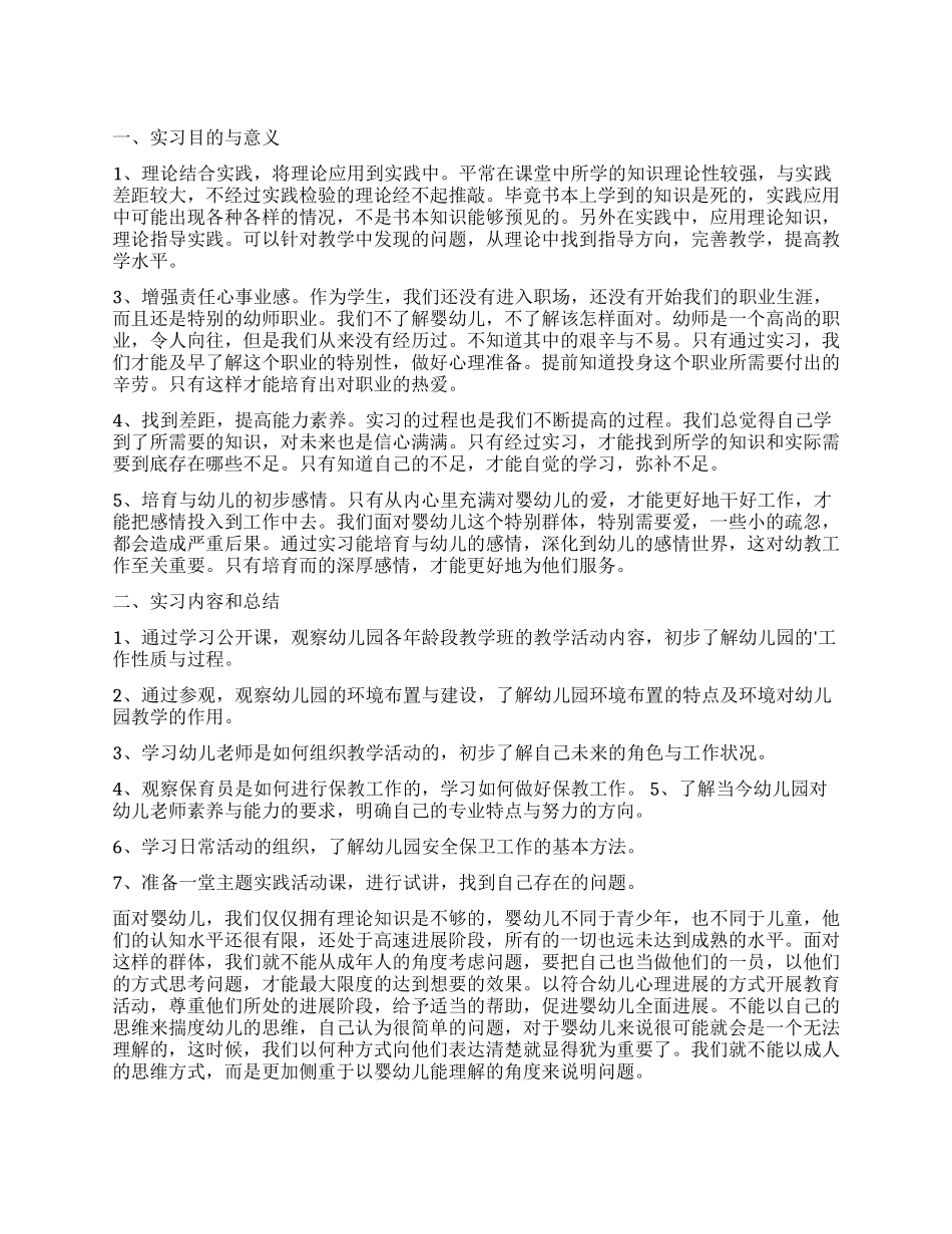 精选学前教育自我鉴定3篇_第1页