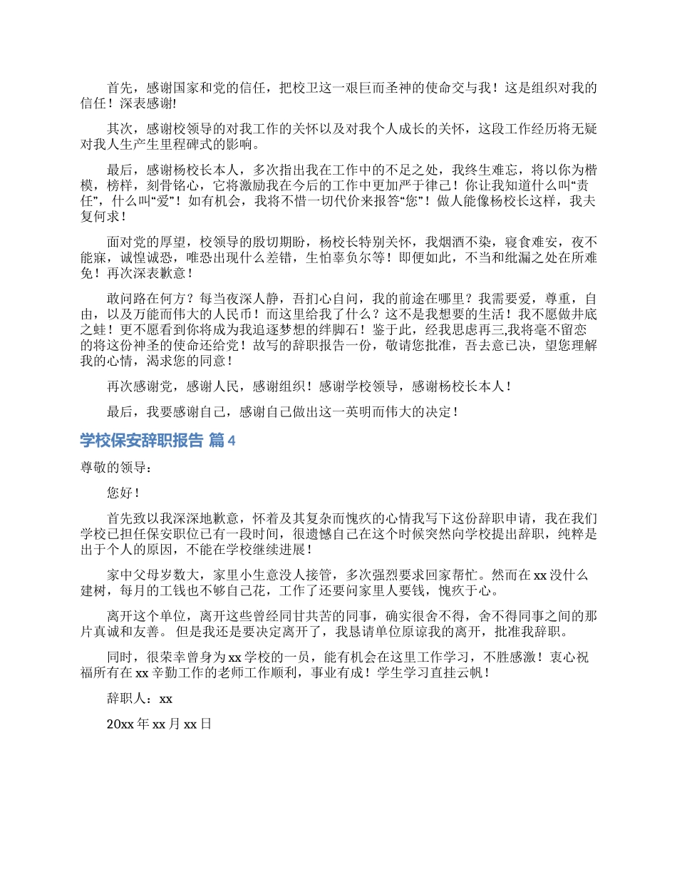精选学校保安辞职报告4篇_第2页