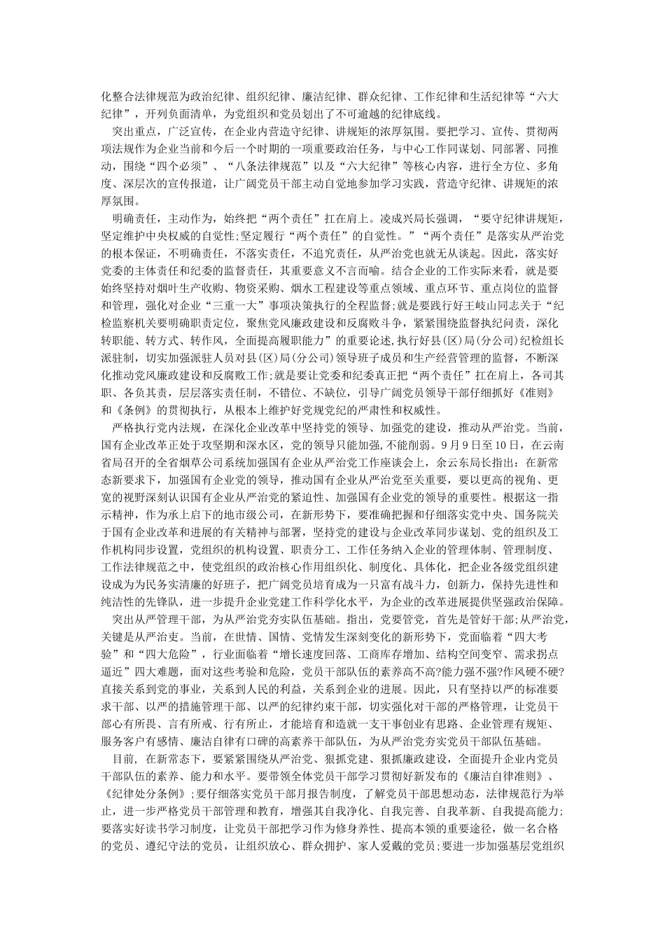 精选学习中共两部党内法规的心得体会汇编_第3页