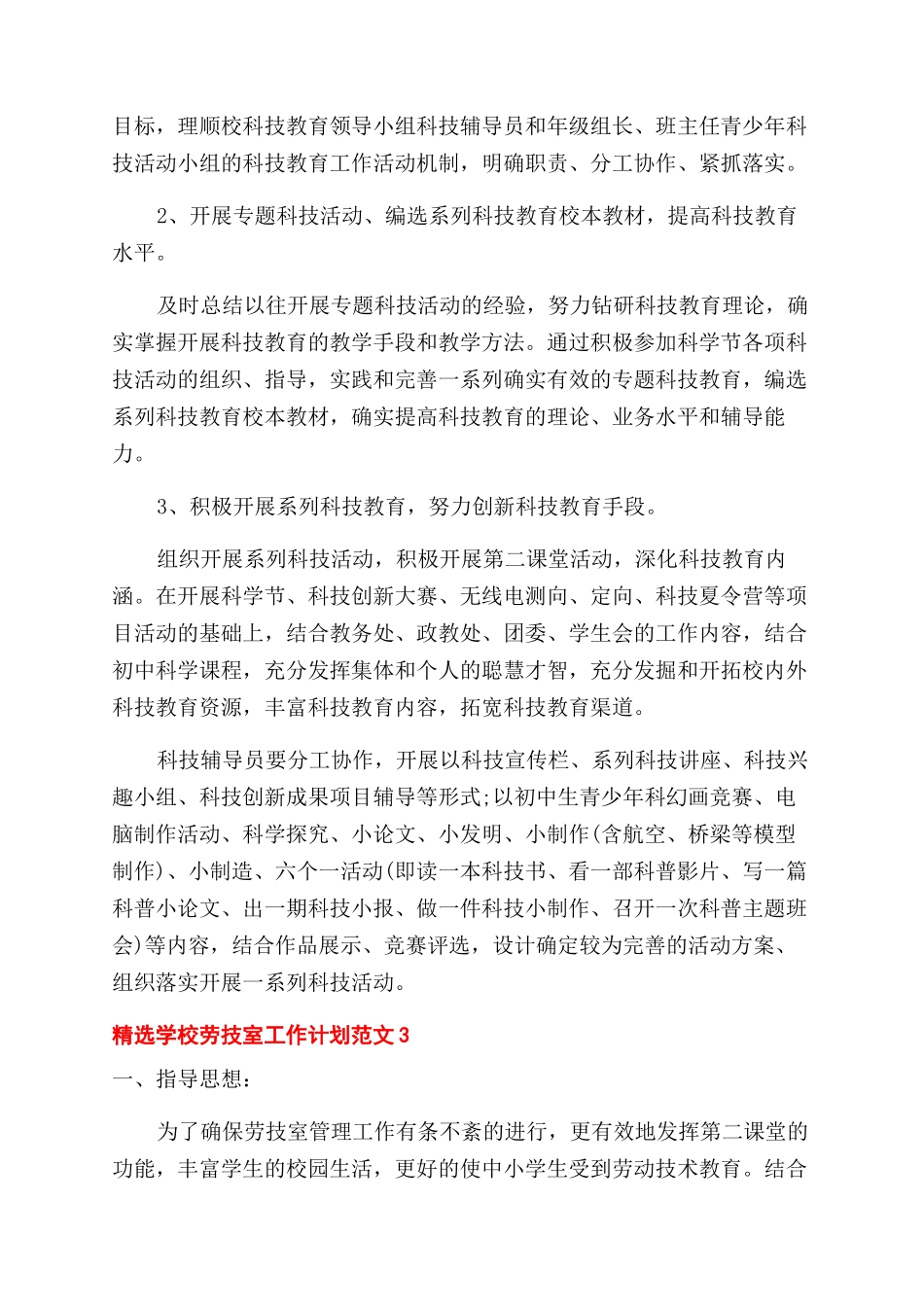 精选学校劳技室工作计划范文五篇_第3页