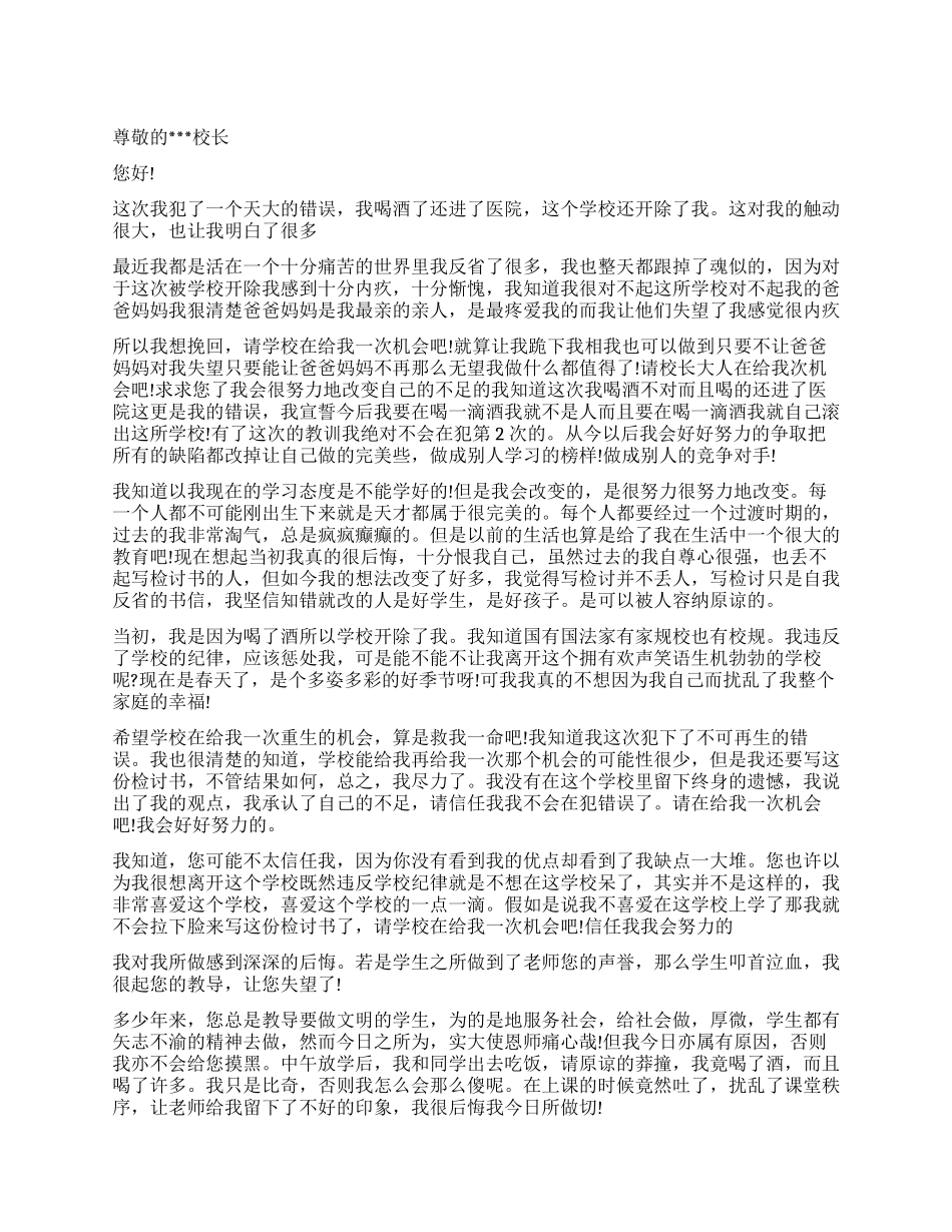 精选学生喝酒检讨书_第1页