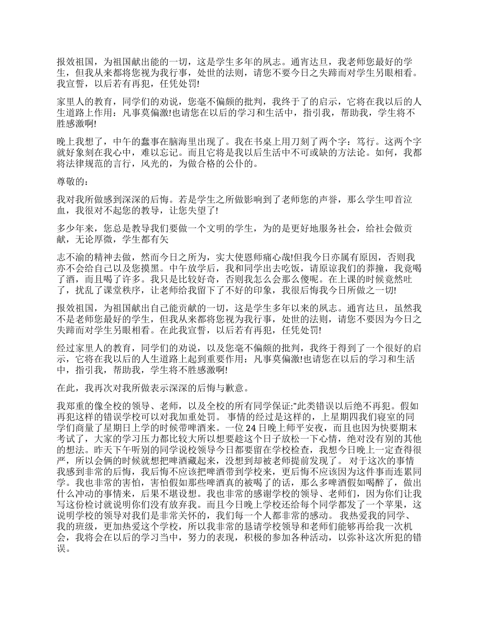 精选学生喝酒检讨书_第2页