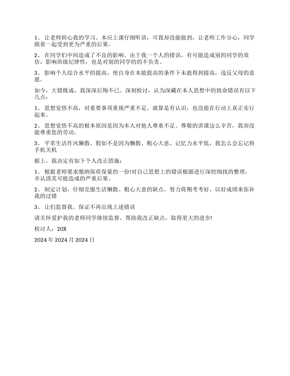 精选学生万能检讨书精选_第2页