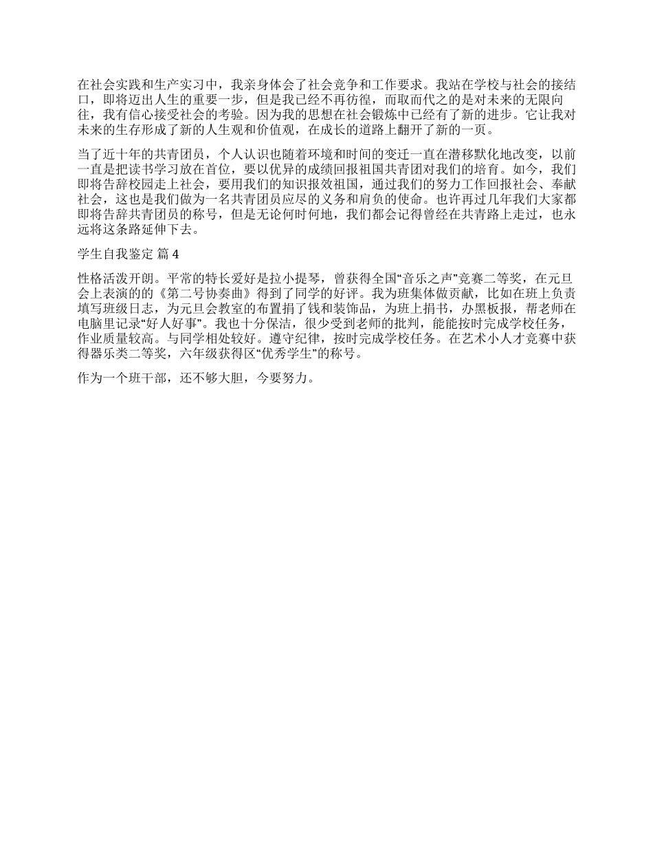 精选学生自我鉴定四篇_第2页