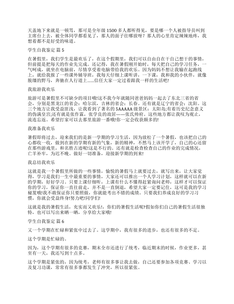 精选学生自我鉴定汇总8篇_第3页