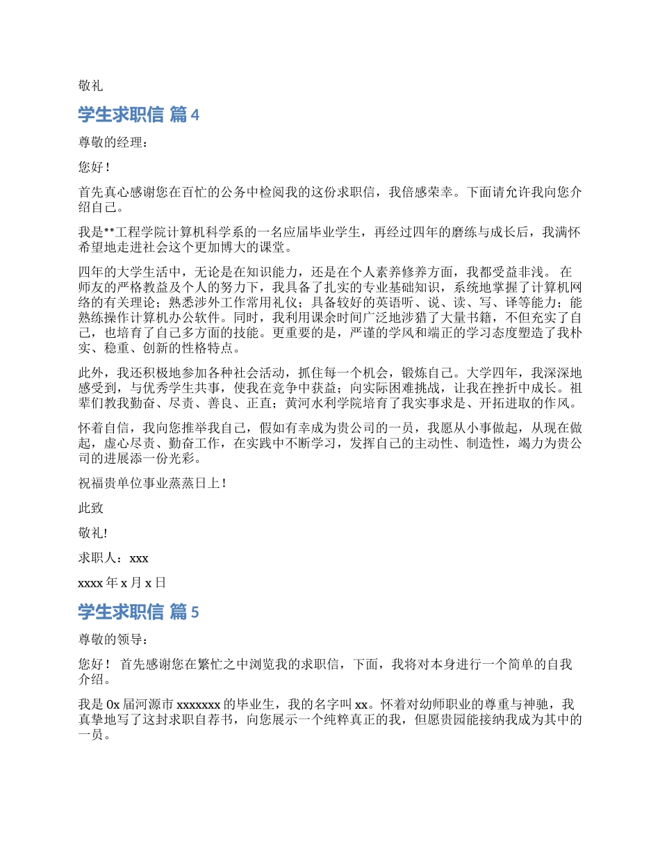 精选学生求职信汇总7篇_第2页