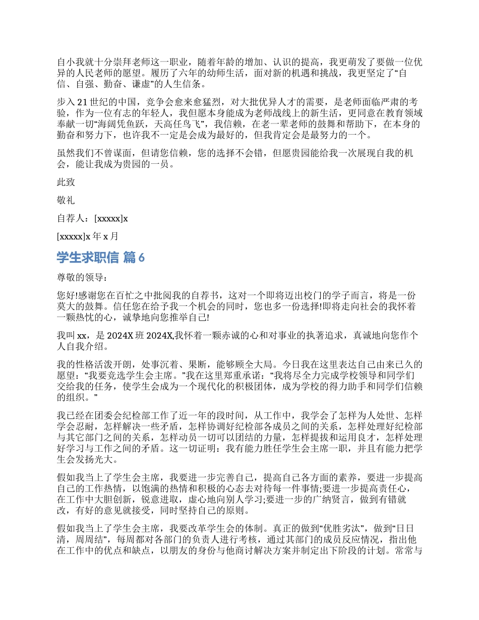 精选学生求职信汇总7篇_第3页