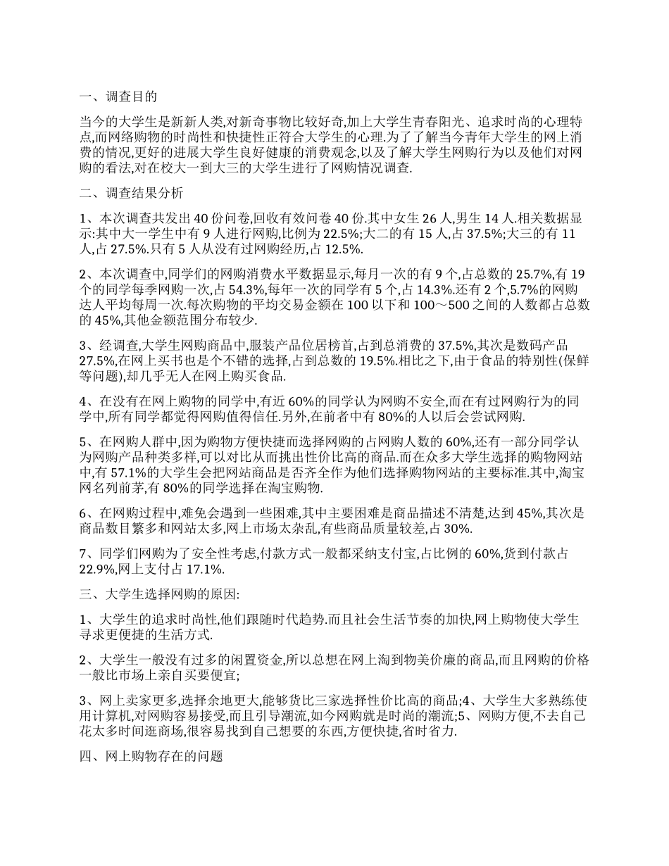 精选学生调查报告模板集锦五篇_第1页