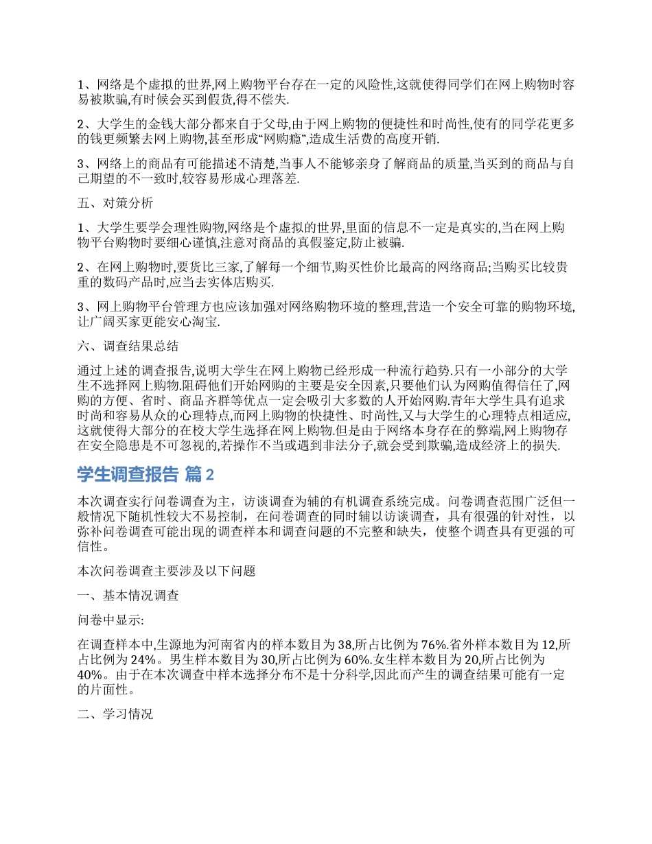 精选学生调查报告模板集锦五篇_第2页
