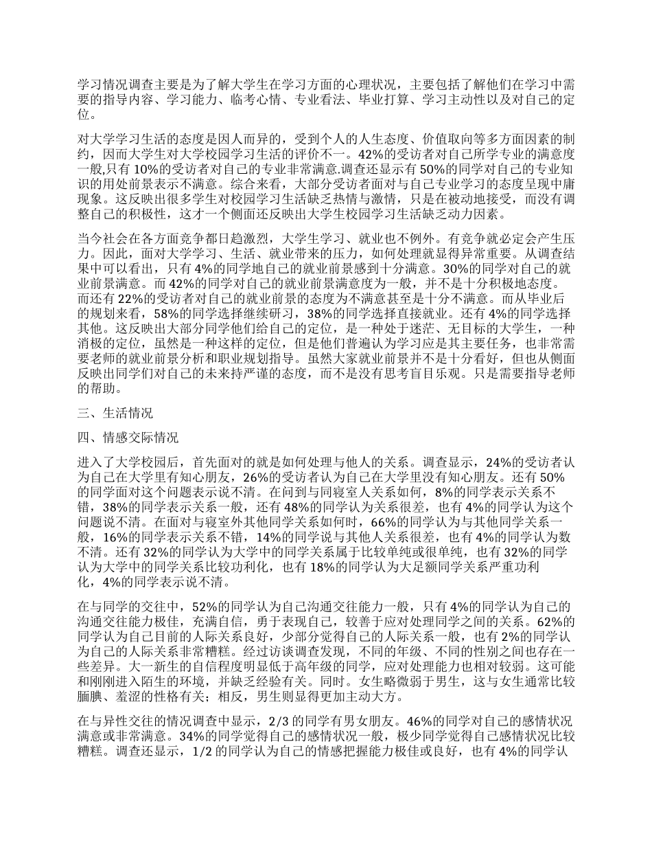 精选学生调查报告模板集锦五篇_第3页