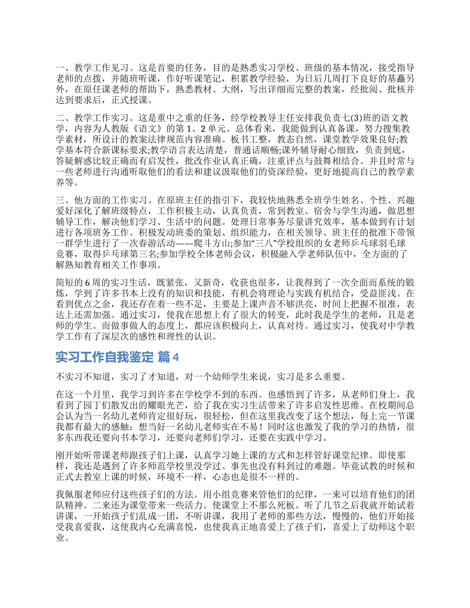 精选实习工作自我鉴定模板十篇_第1页