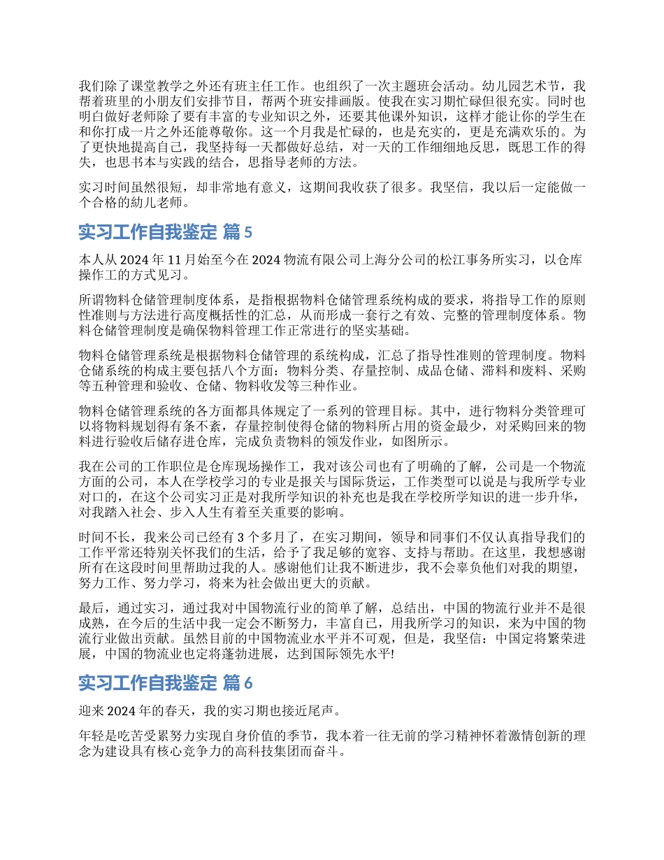 精选实习工作自我鉴定模板十篇_第2页