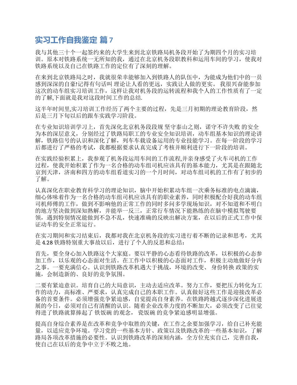 精选实习工作自我鉴定模板十篇_第3页
