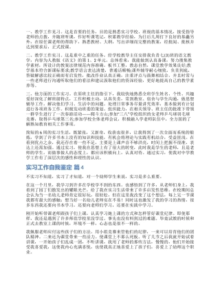 精选实习工作自我鉴定模板十篇