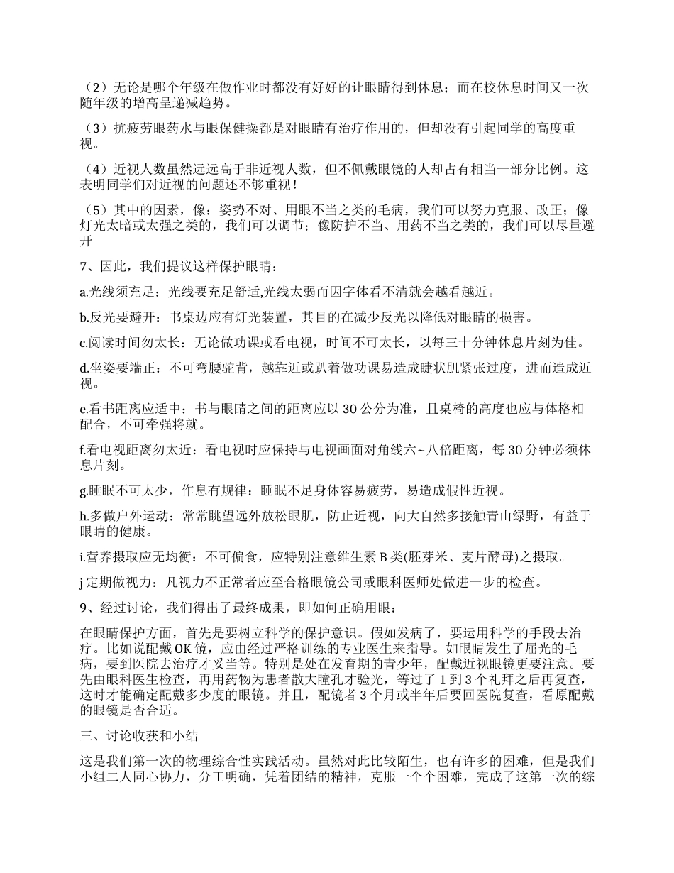 精选学生调查报告集锦六篇_第2页