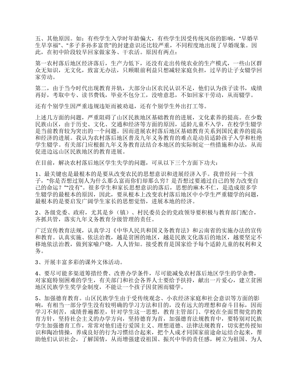 精选学生调查报告集锦七篇_第3页