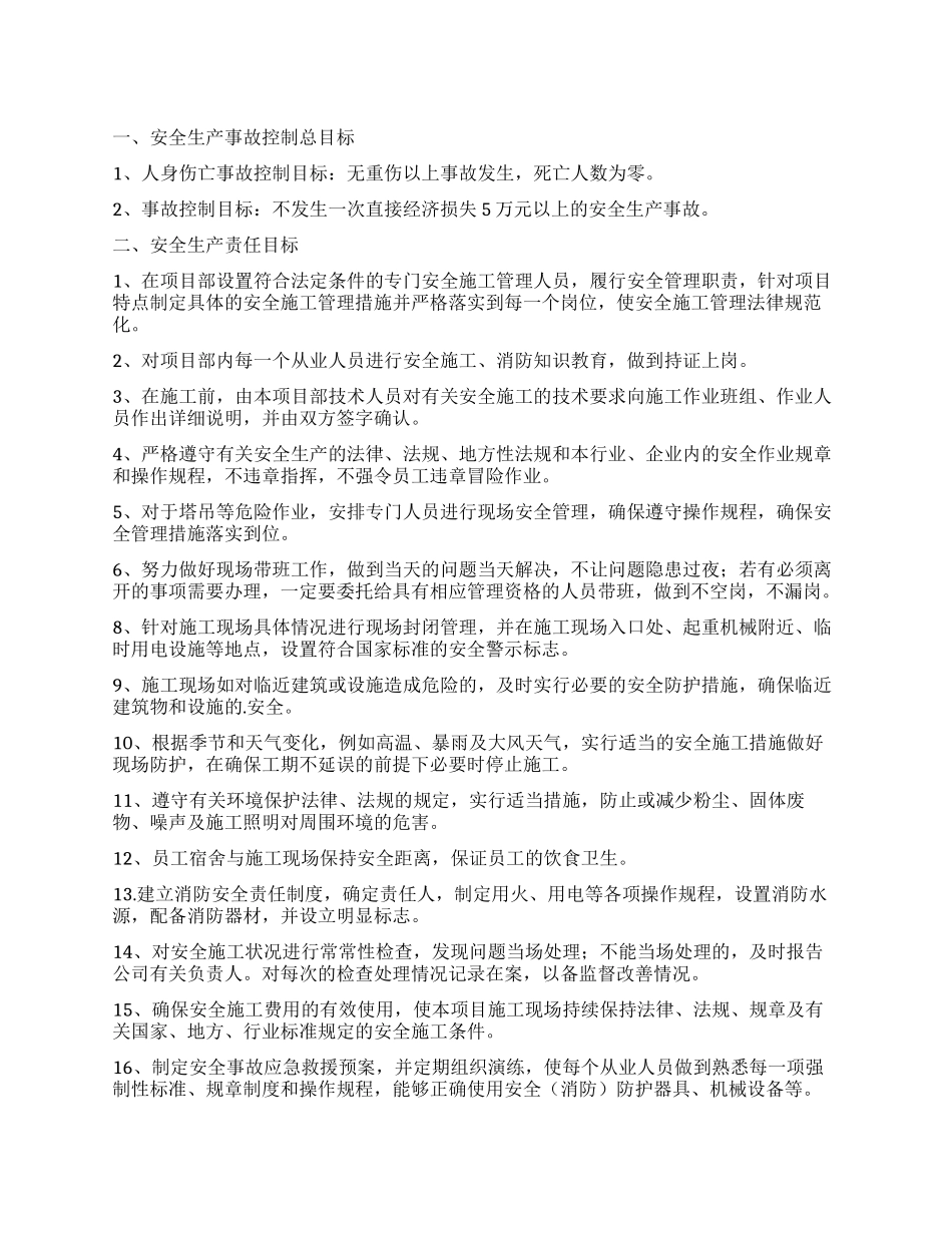 精选安全生产承诺书合集五篇_第1页