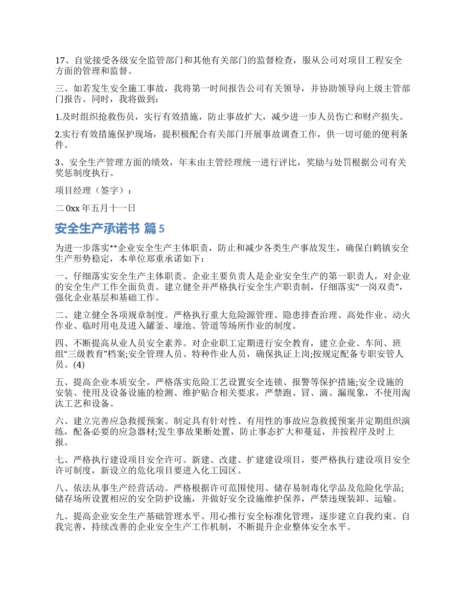 精选安全生产承诺书合集五篇_第2页