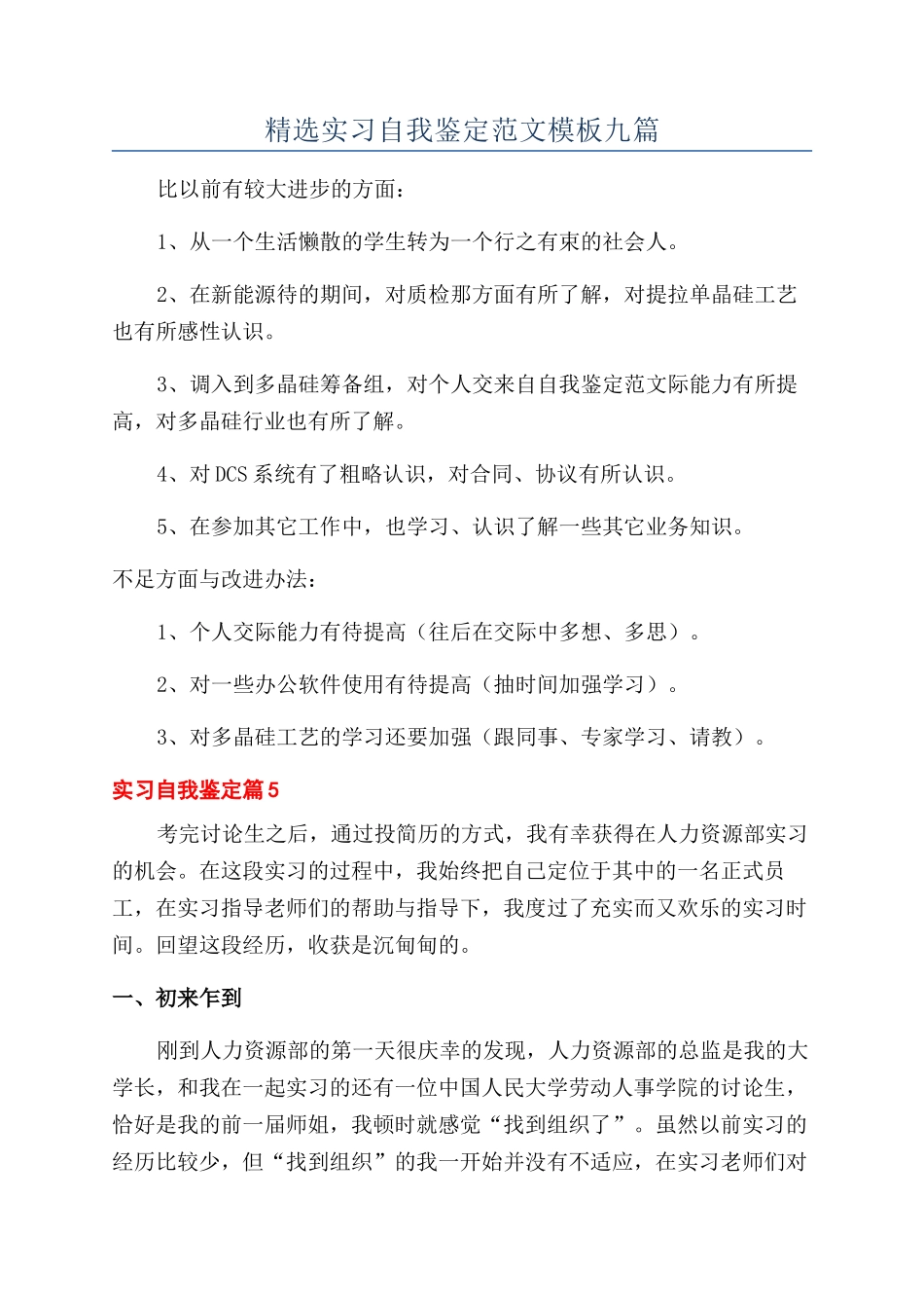 精选实习自我鉴定范文模板九篇_第1页