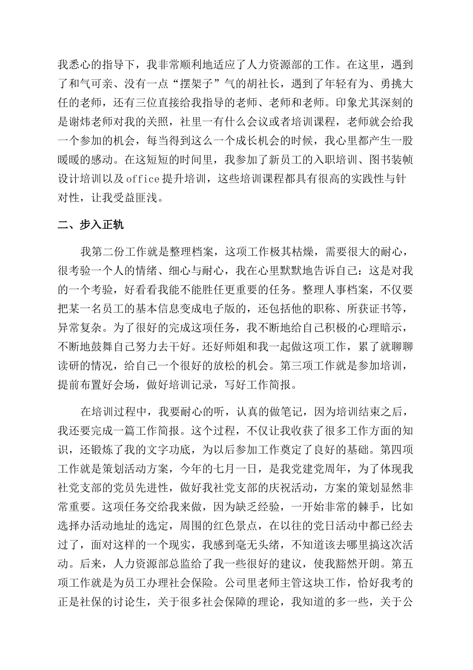 精选实习自我鉴定范文模板九篇_第2页