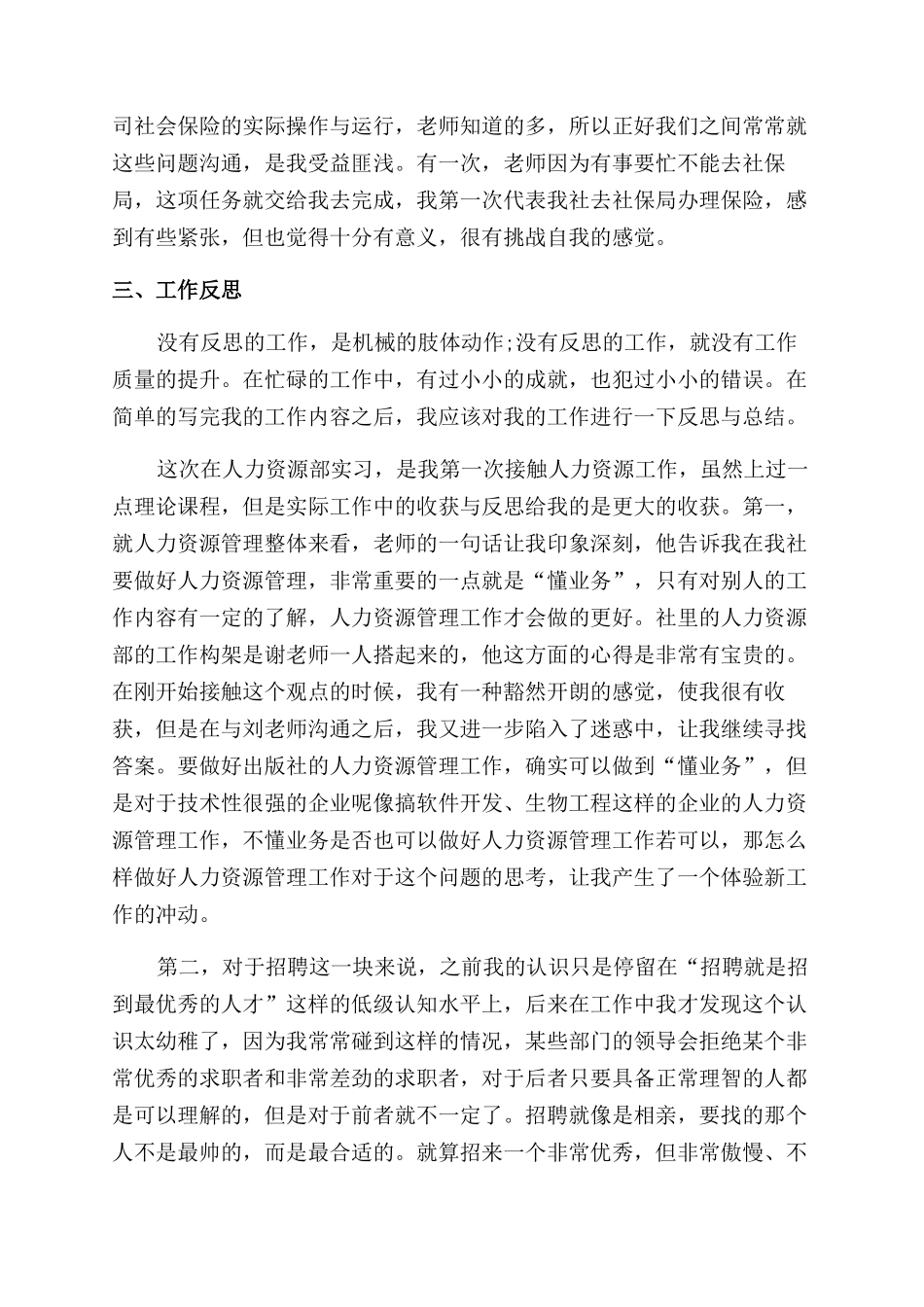 精选实习自我鉴定范文模板九篇_第3页