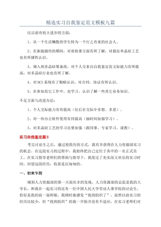 精选实习自我鉴定范文模板九篇