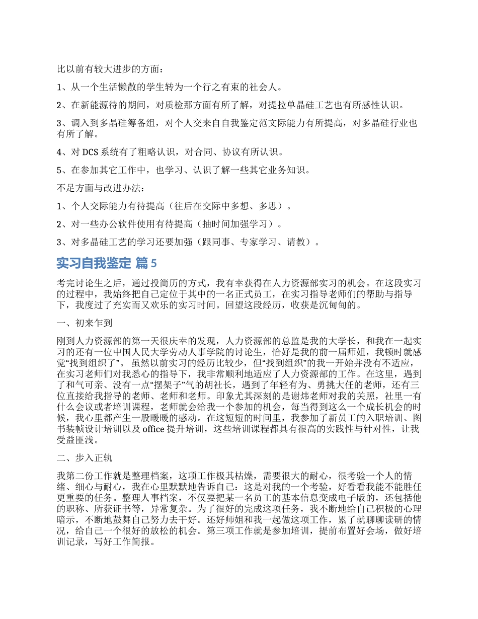 精选实习自我鉴定模板九篇_第1页
