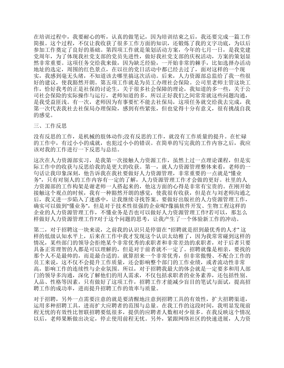 精选实习自我鉴定模板九篇_第2页