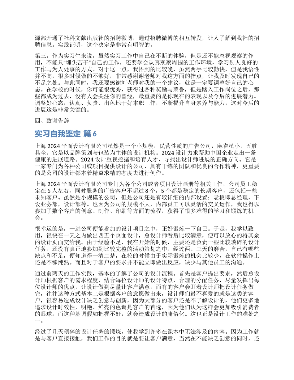 精选实习自我鉴定模板九篇_第3页
