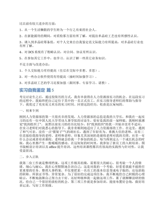 精选实习自我鉴定模板九篇