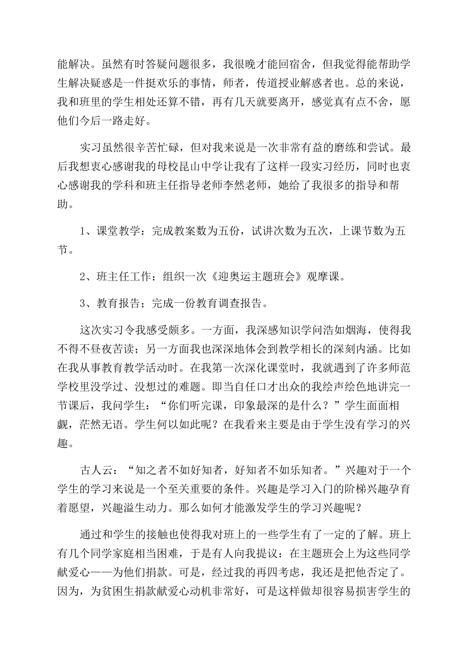 精选实习生自我鉴定范文模板10篇_第2页