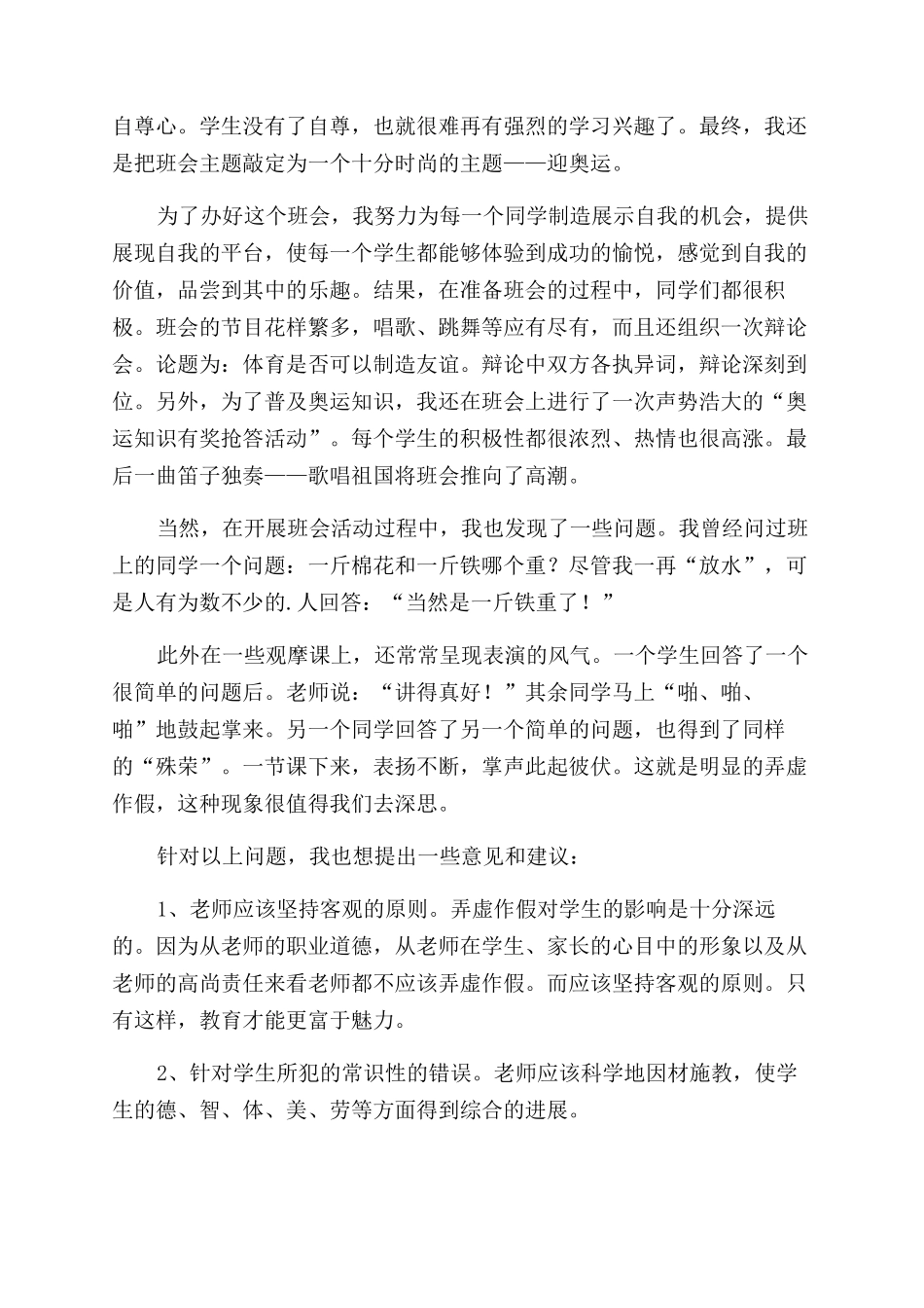 精选实习生自我鉴定范文模板10篇_第3页