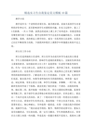 精选实习生自我鉴定范文模板10篇