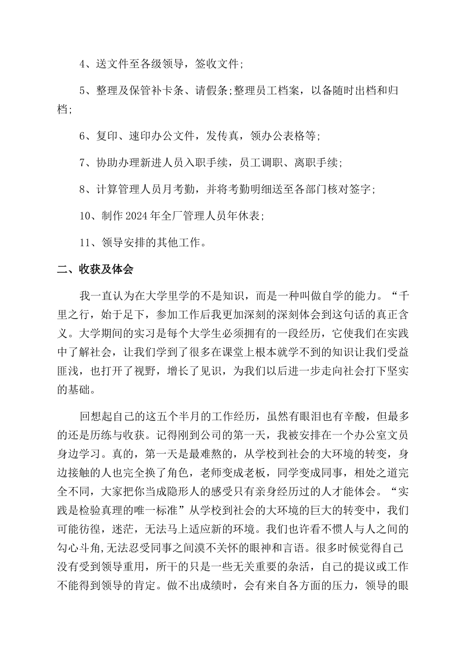 精选实习生自我鉴定范文模板合集8篇_第3页