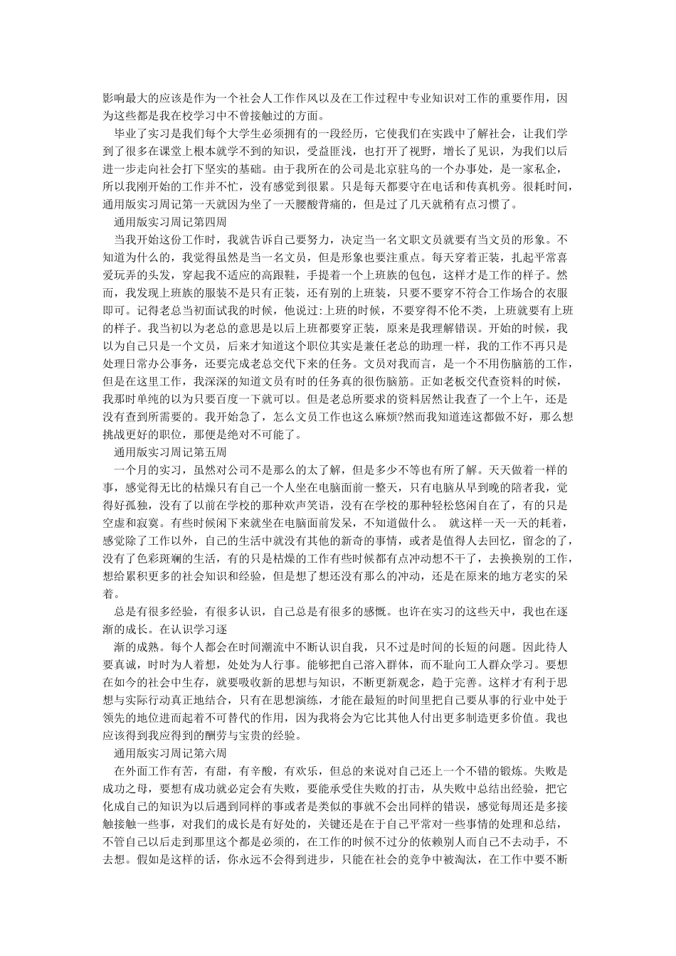 精选实习周记10篇通用版_第2页