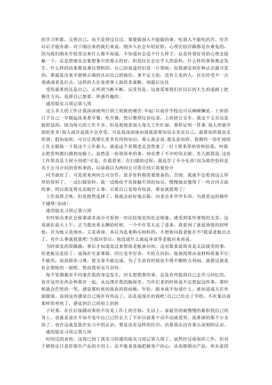 精选实习周记10篇通用版_第3页