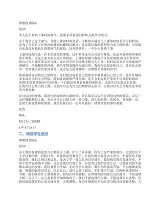 精选学生违纪检讨书