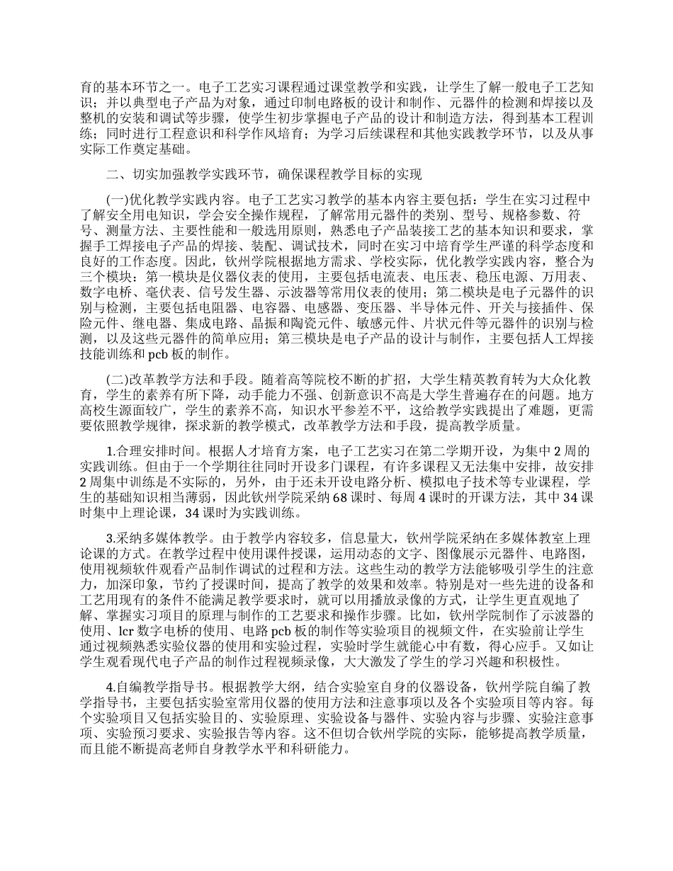 精选实验类实习报告4篇_第3页