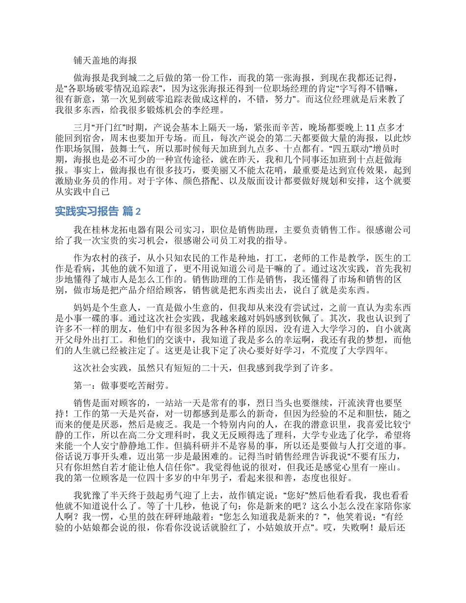 精选实践实习报告汇总8篇_第2页