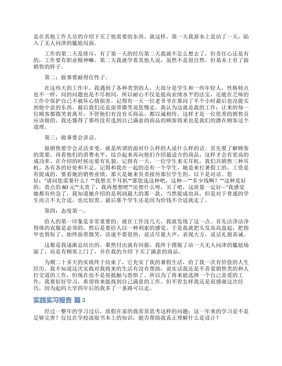 精选实践实习报告汇总8篇_第3页