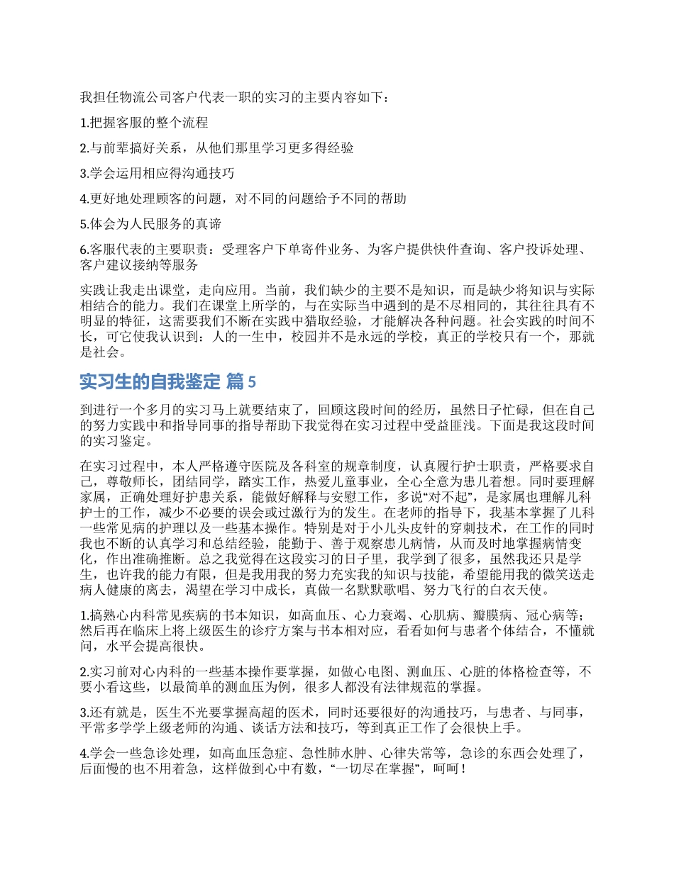 精选实习生的自我鉴定模板集锦八篇_第1页