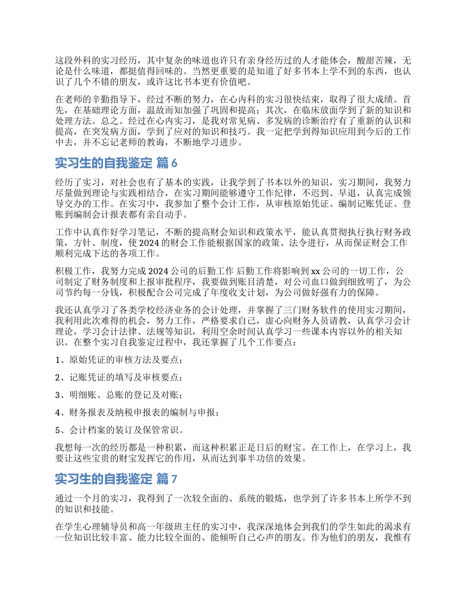 精选实习生的自我鉴定模板集锦八篇_第2页