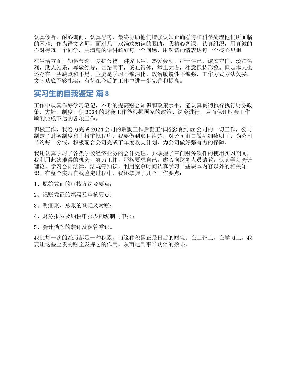 精选实习生的自我鉴定模板集锦八篇_第3页